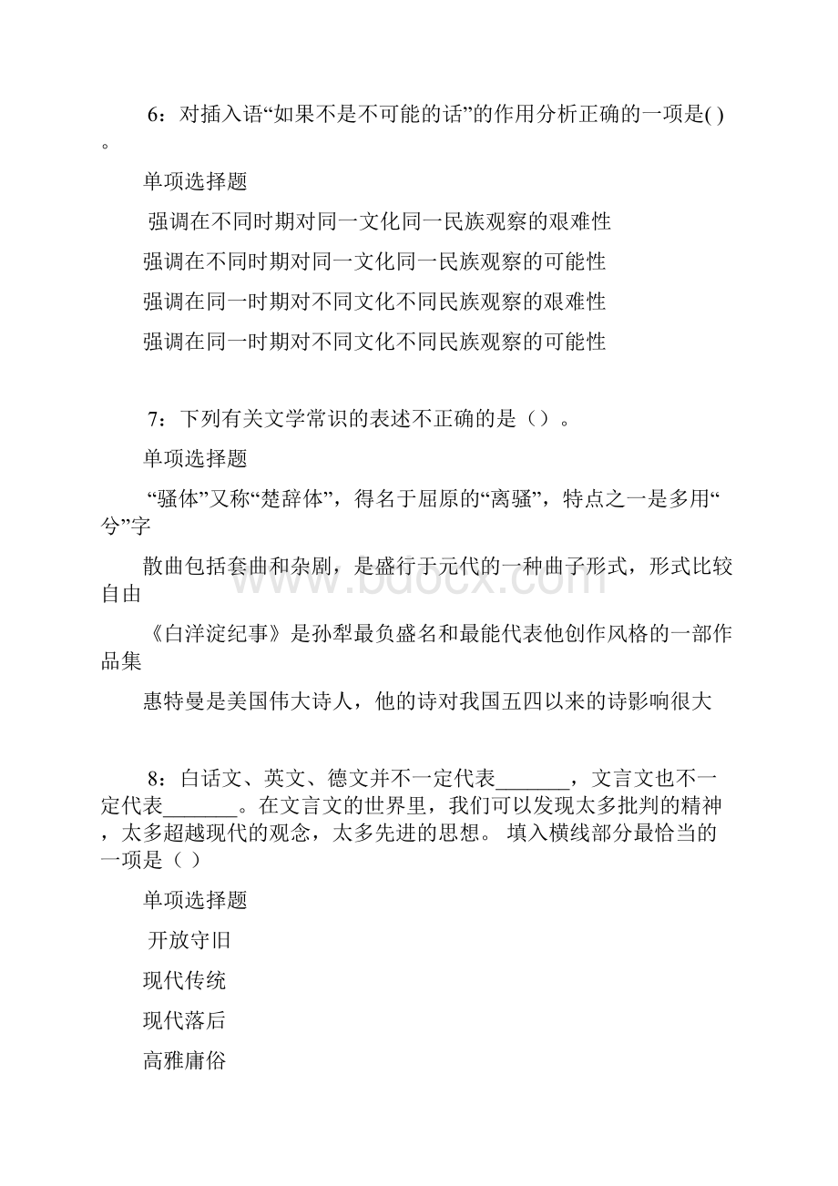 铜陵事业编招聘考试真题及答案解析word打印版事业单位真题.docx_第3页