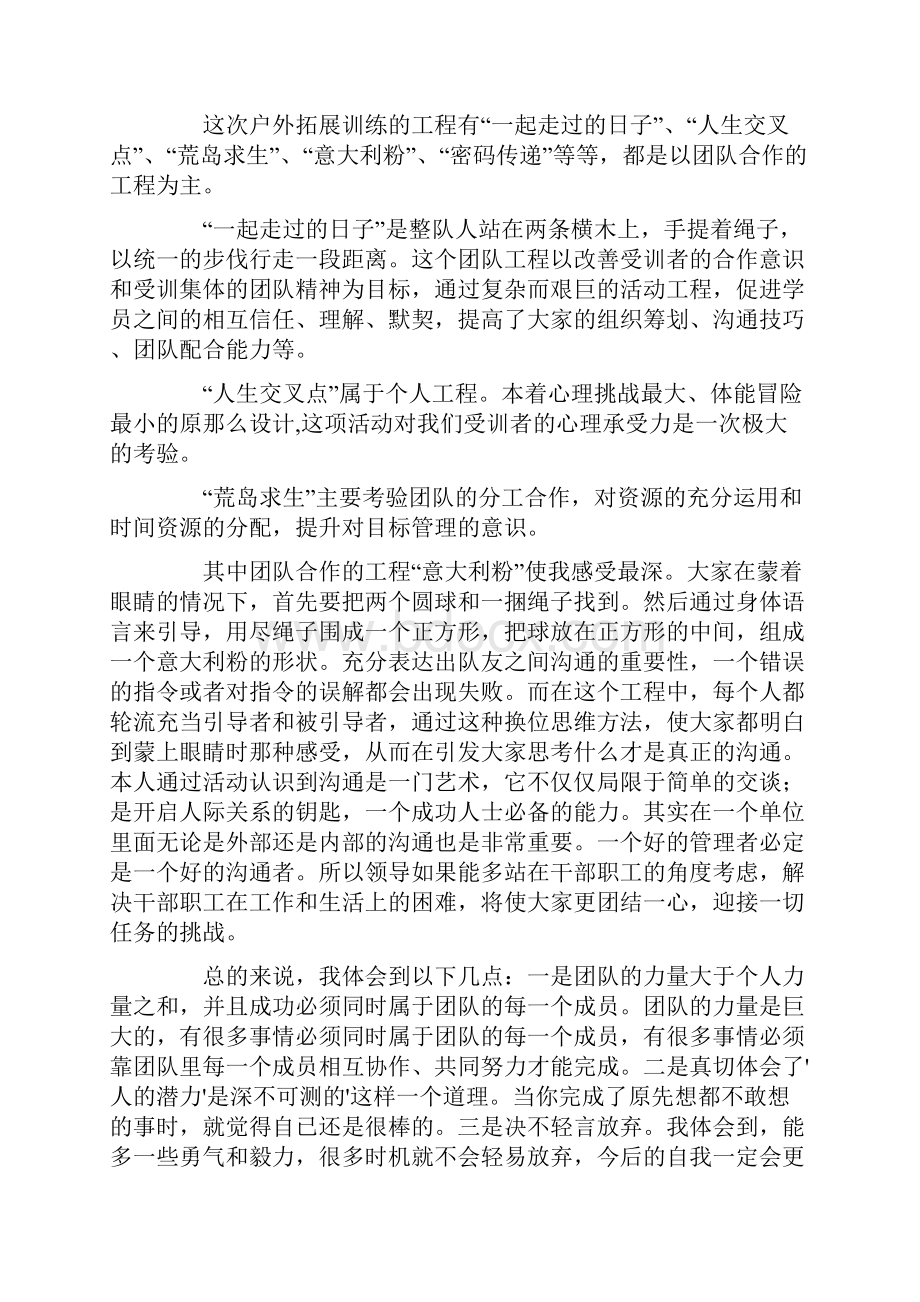 素质培训中心心得体会.docx_第2页