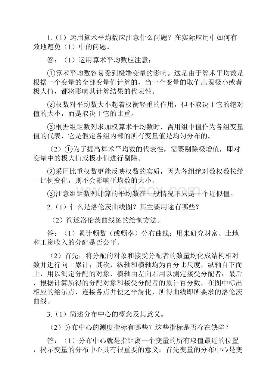 最新管理数量方法与分析复习资料试题带答案版本资料.docx_第2页