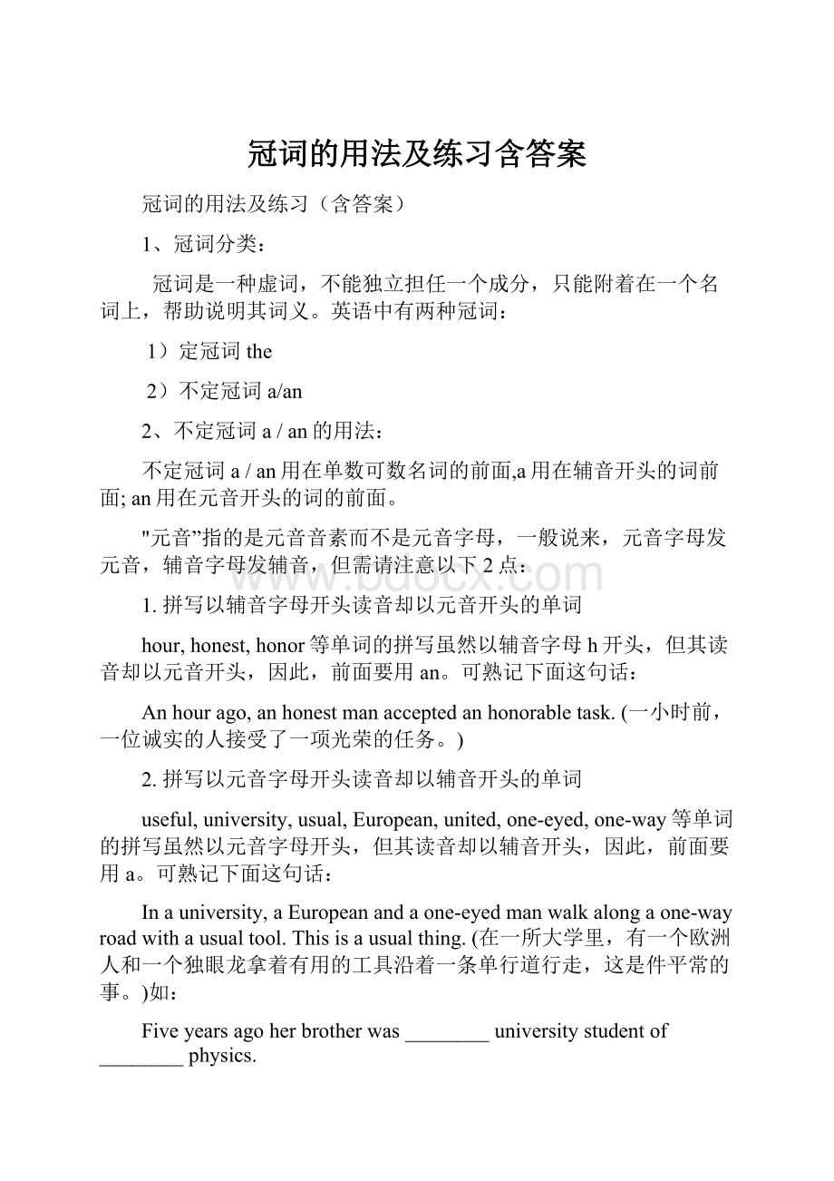 冠词的用法及练习含答案.docx