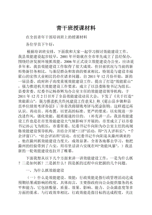 青干班授课材料.docx