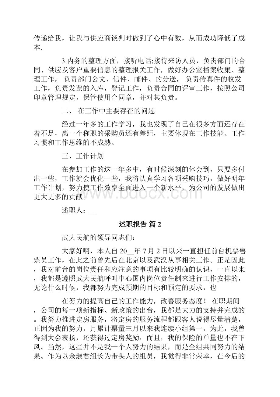 述职报告六篇.docx_第2页