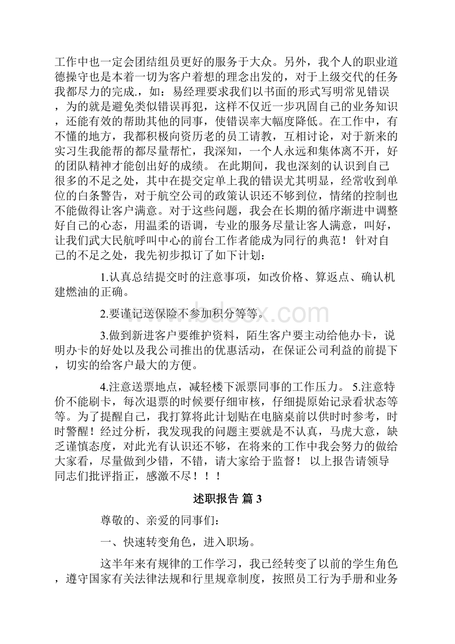 述职报告六篇.docx_第3页