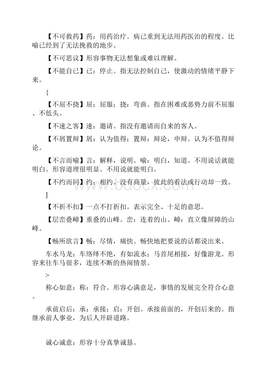 中考常见成语及解释成语练习.docx_第2页