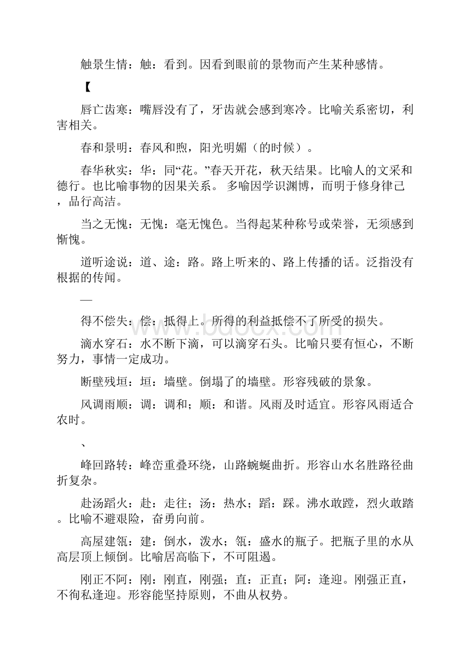 中考常见成语及解释成语练习.docx_第3页