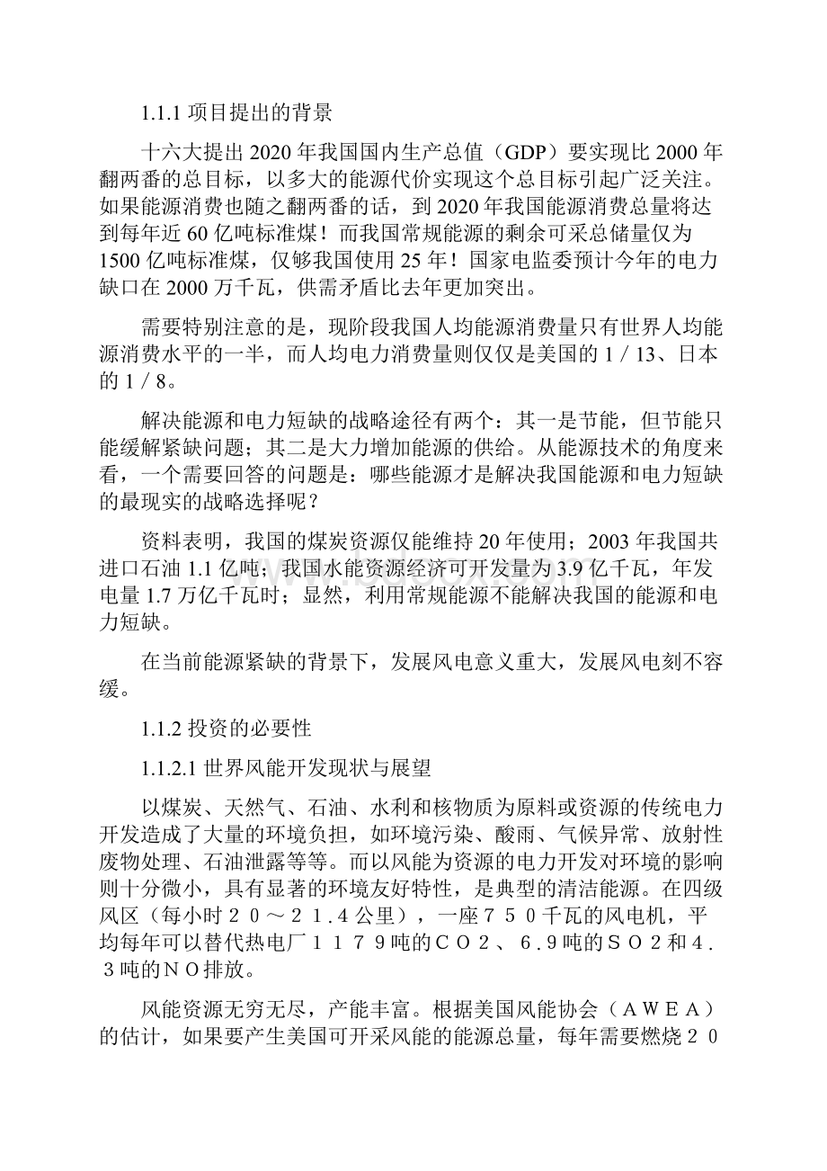 风力发电项目可行性研究报告.docx_第2页