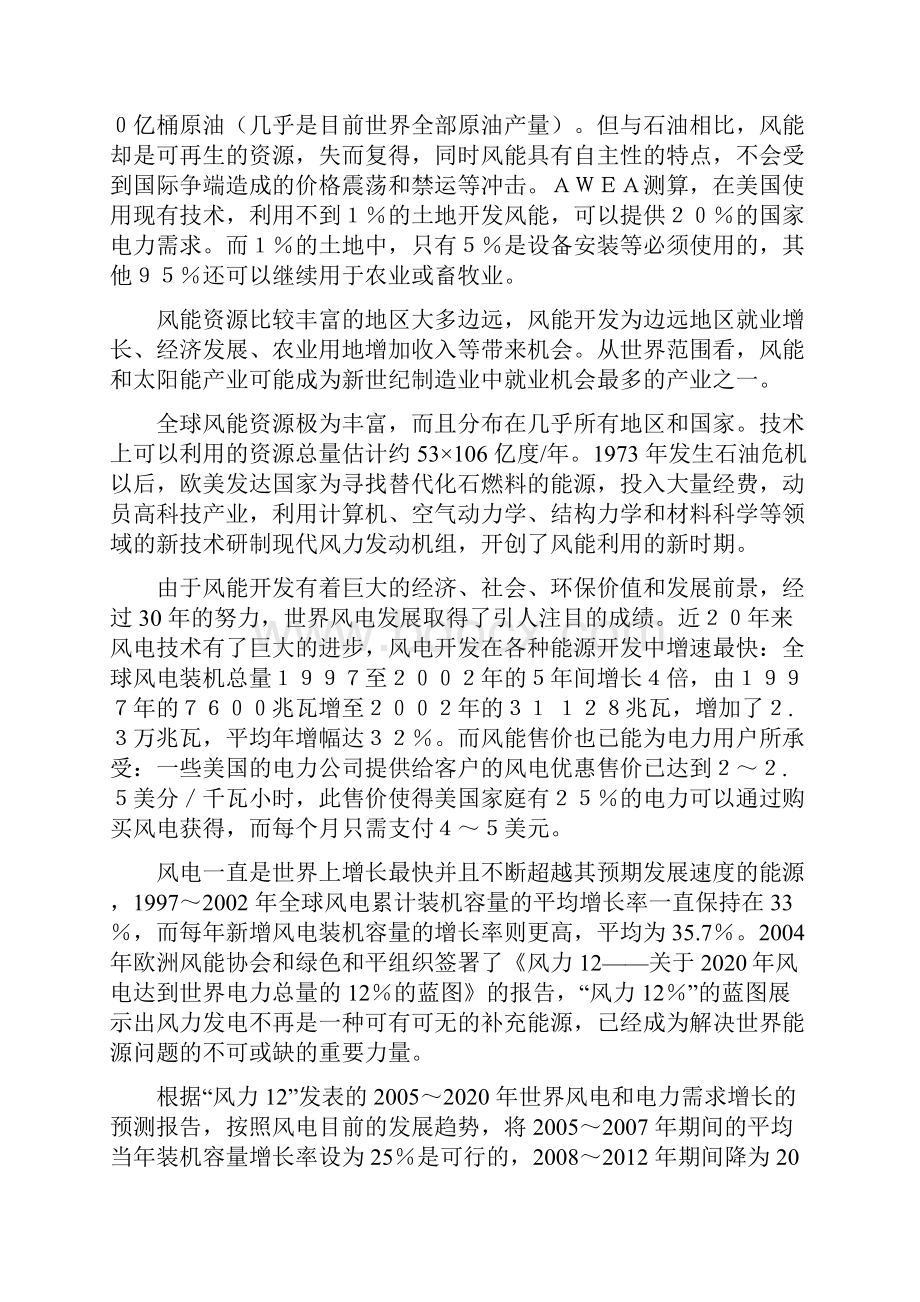 风力发电项目可行性研究报告.docx_第3页