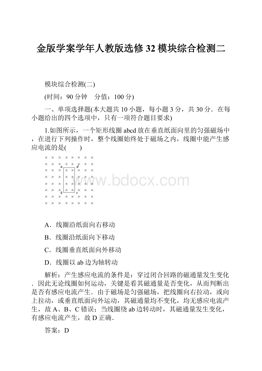 金版学案学年人教版选修32模块综合检测二.docx_第1页