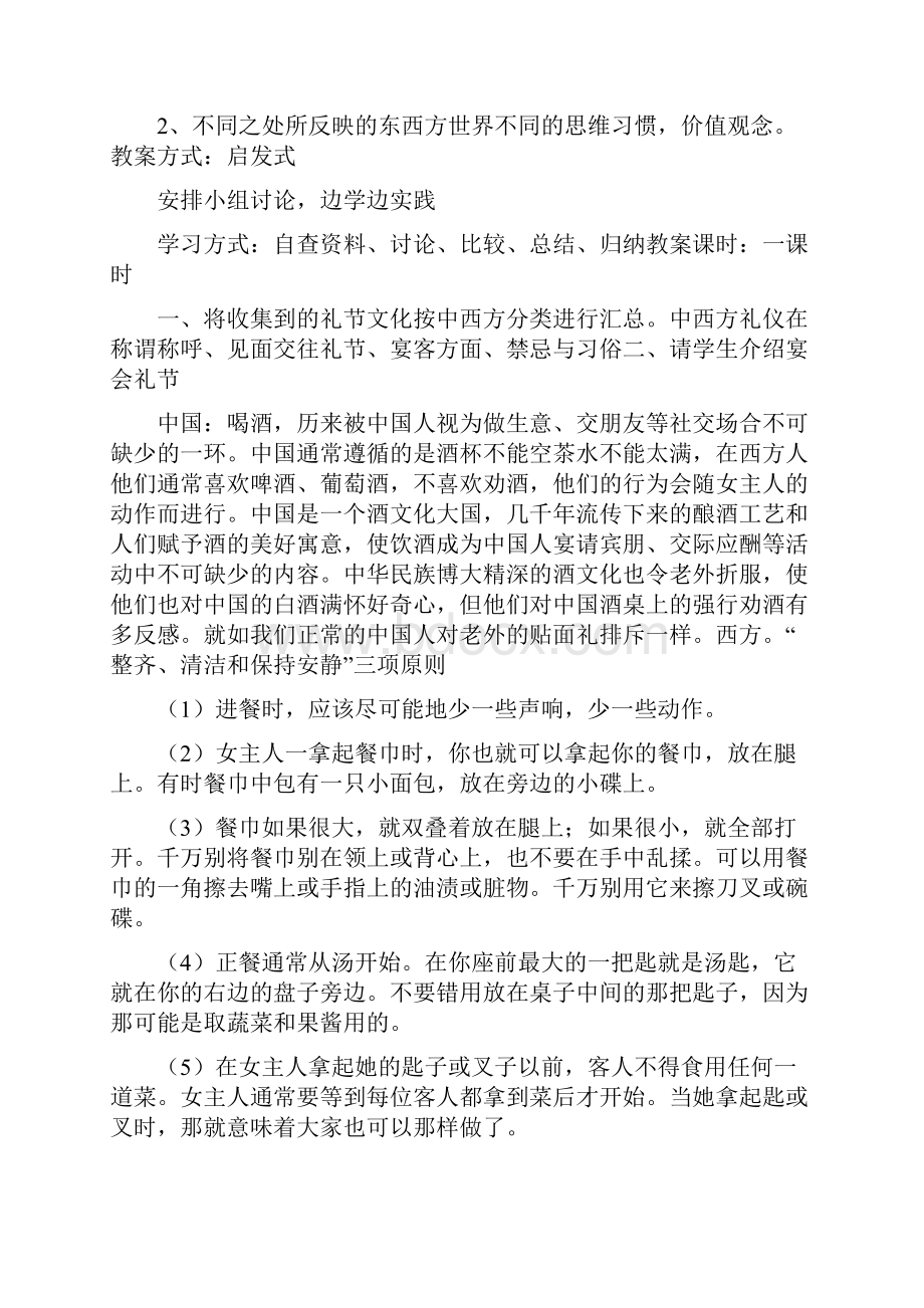 综合活动设计方案初中共4篇.docx_第2页