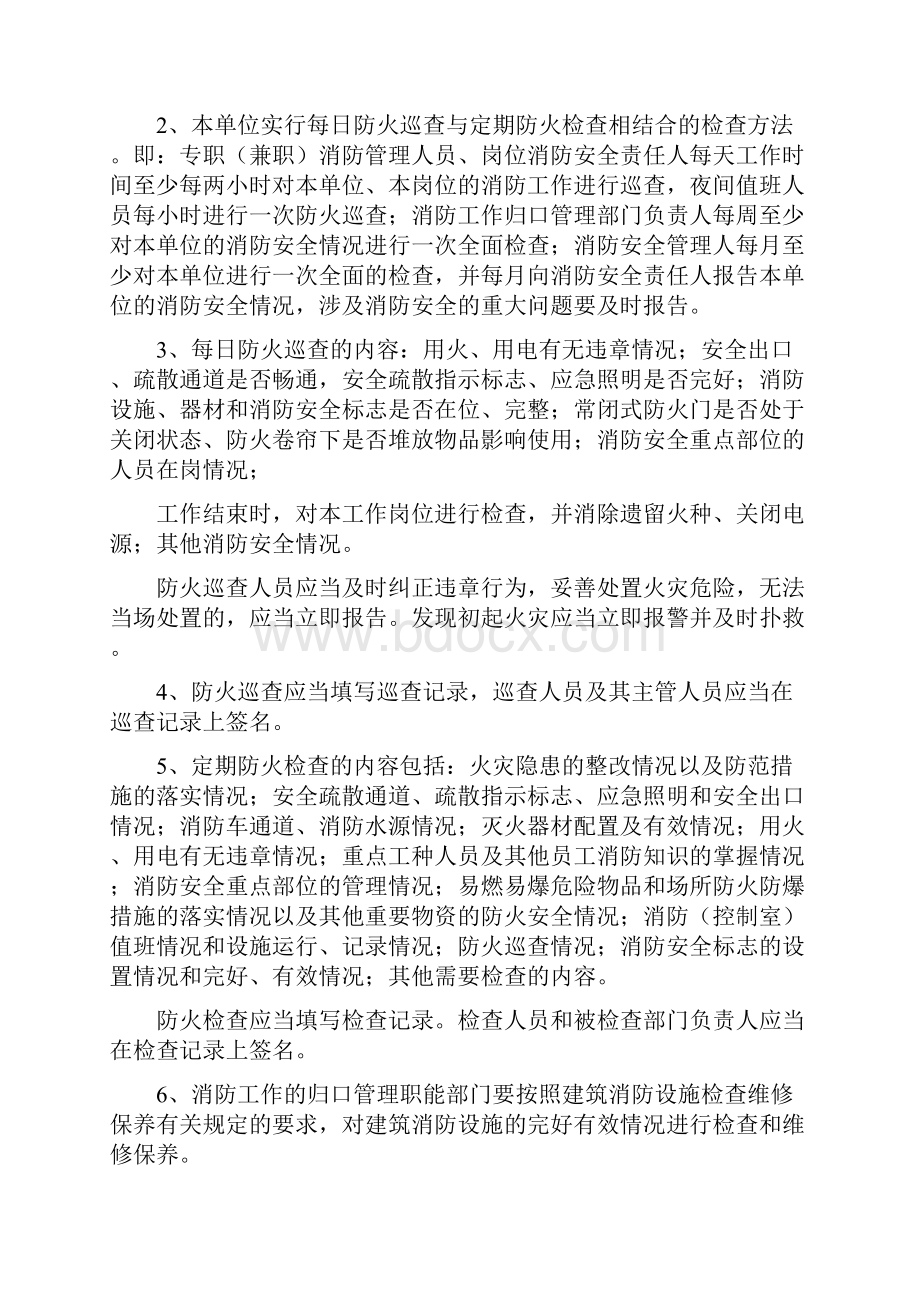 消防安全教育培训制度.docx_第2页