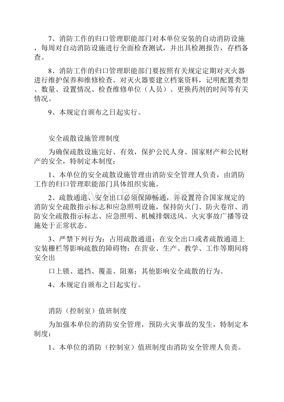 消防安全教育培训制度.docx_第3页