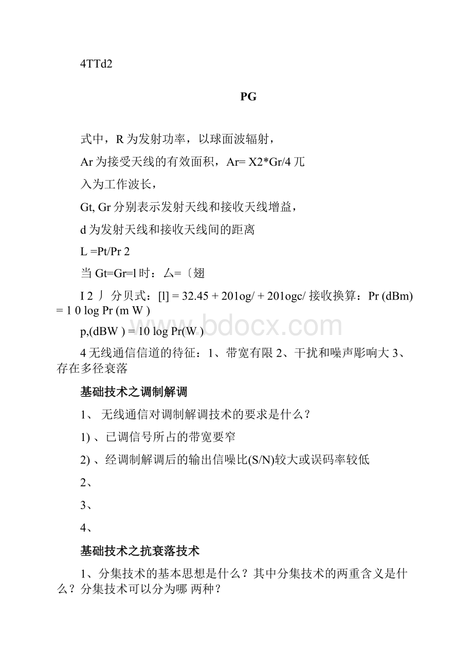 无线通信基础知识复习总结doc.docx_第3页