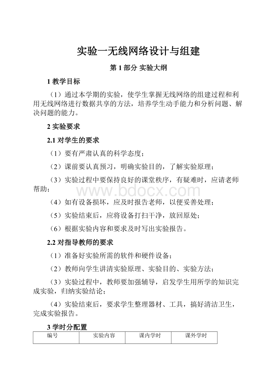 实验一无线网络设计与组建.docx_第1页