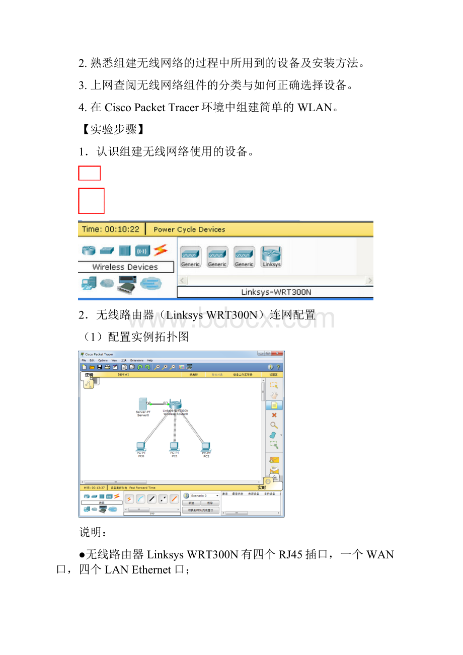 实验一无线网络设计与组建.docx_第3页