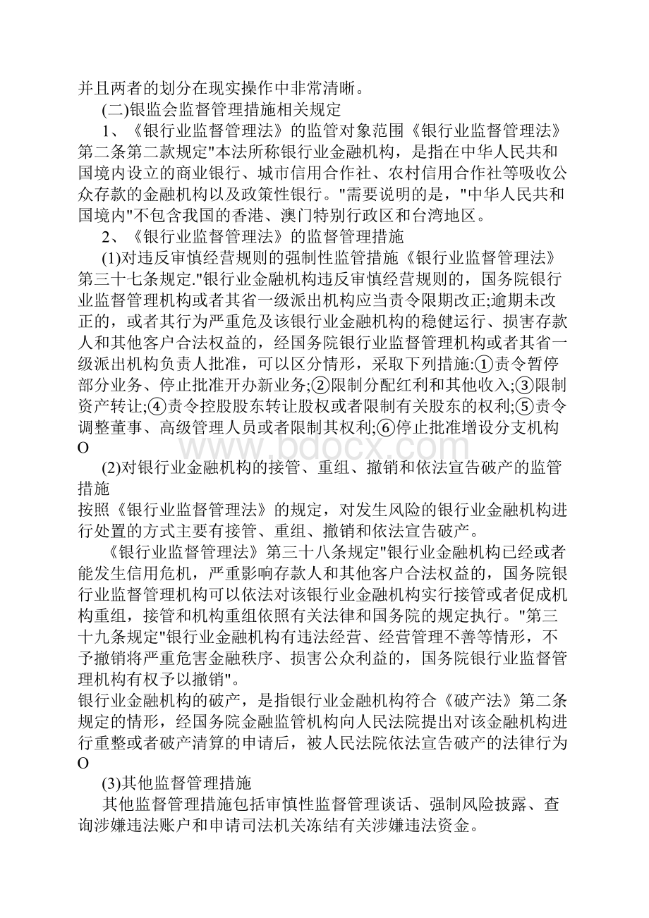 银行业相关法律法规.docx_第2页