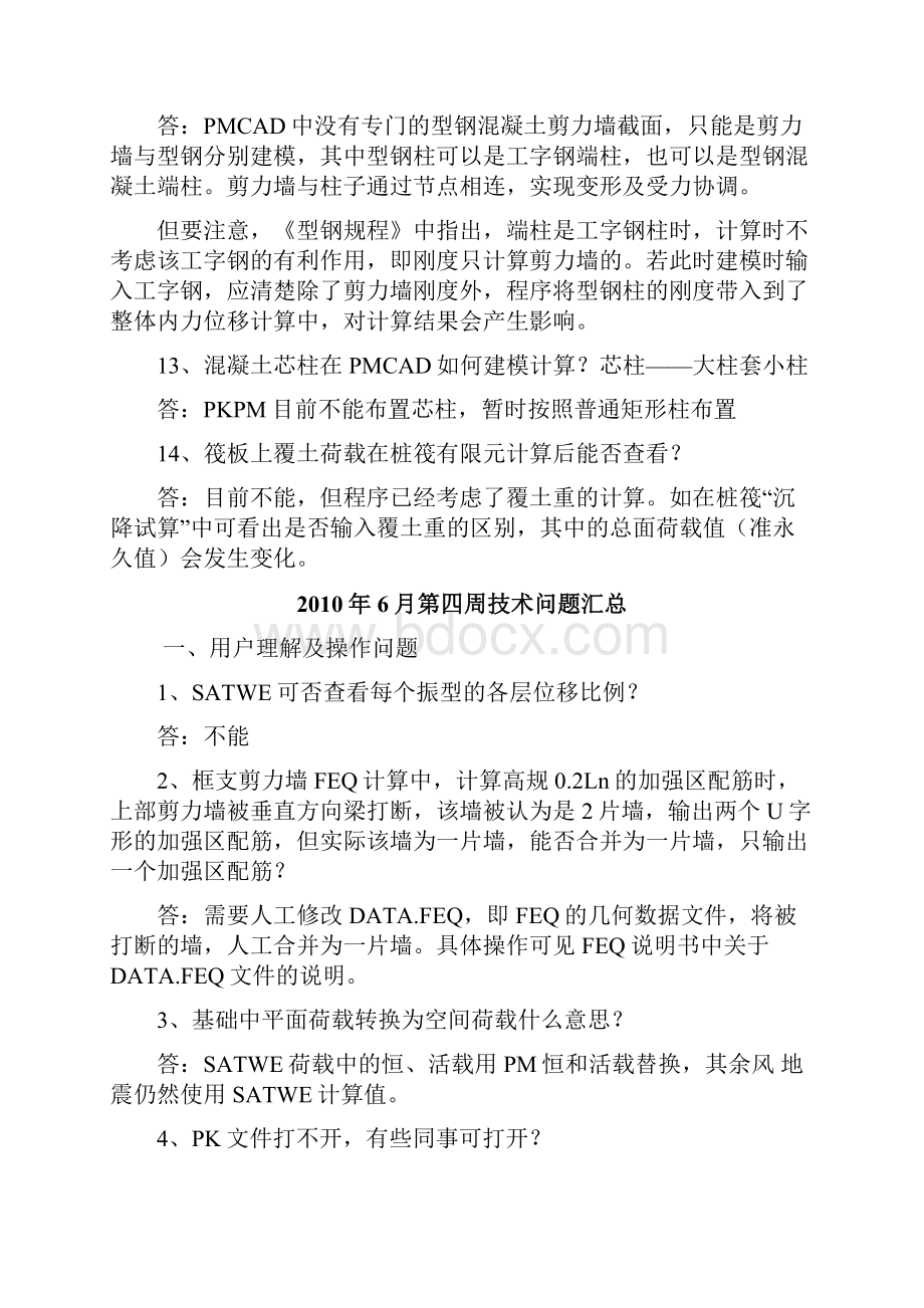 pkpm 问题汇总.docx_第3页