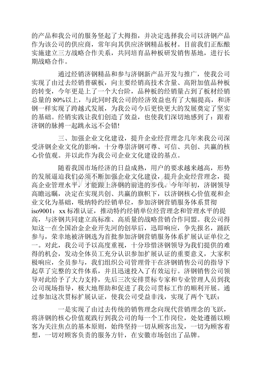 优秀经销商会议发言稿范文四篇.docx_第3页