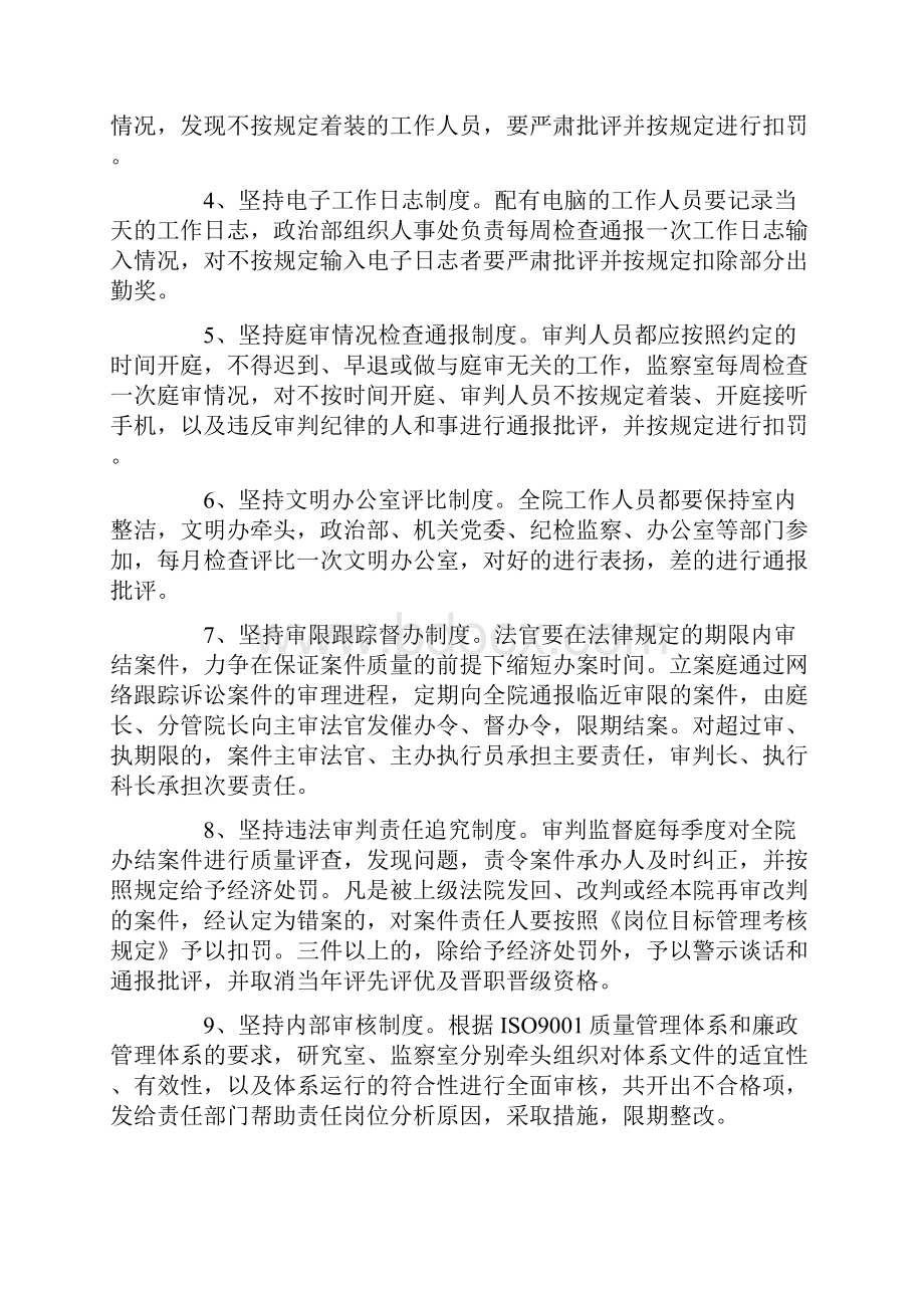 五查五看整改措施.docx_第2页