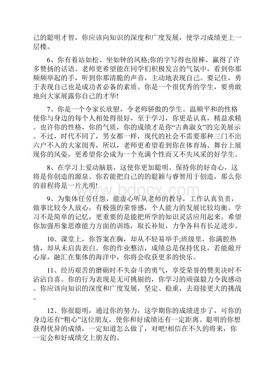 高中生操行评语集锦.docx_第2页