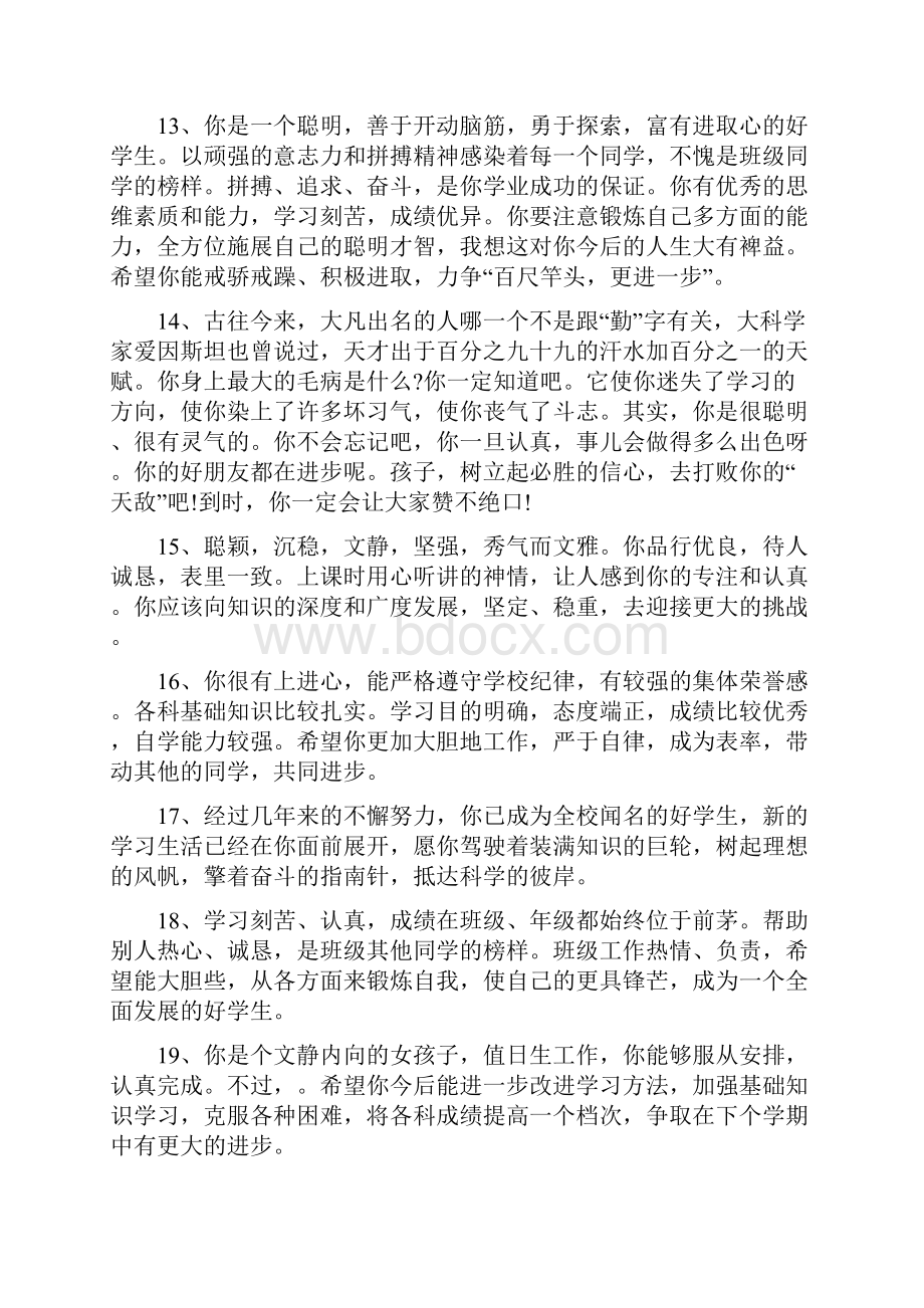 高中生操行评语集锦.docx_第3页