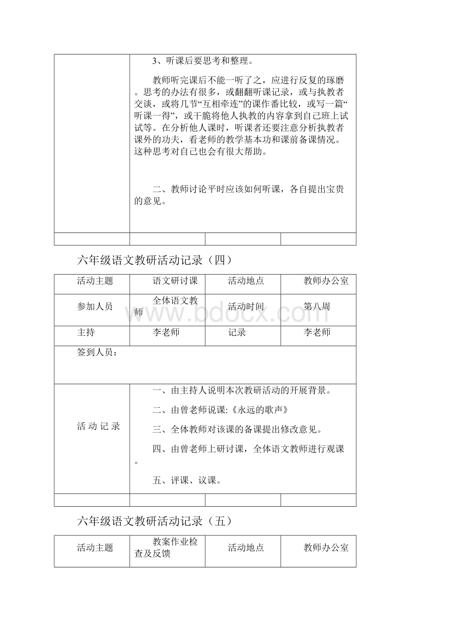 强烈推荐六年级语文教研活动记录一2.docx_第3页