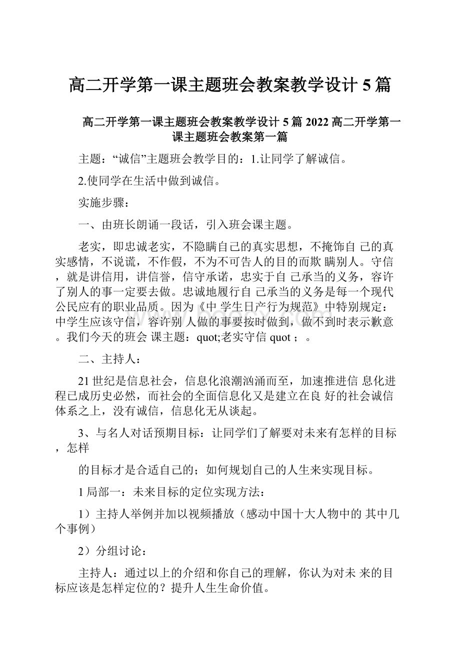 高二开学第一课主题班会教案教学设计5篇.docx_第1页