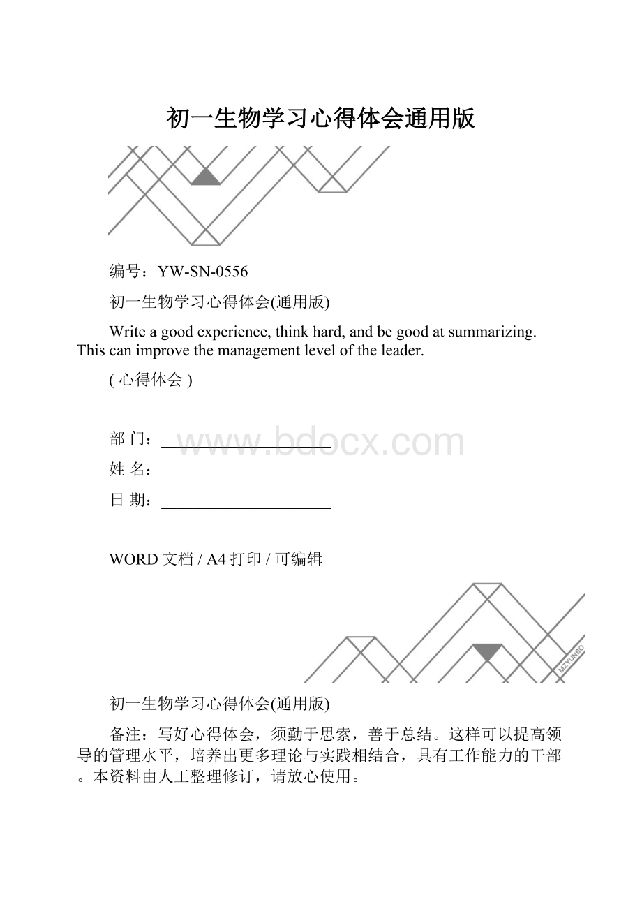 初一生物学习心得体会通用版.docx_第1页