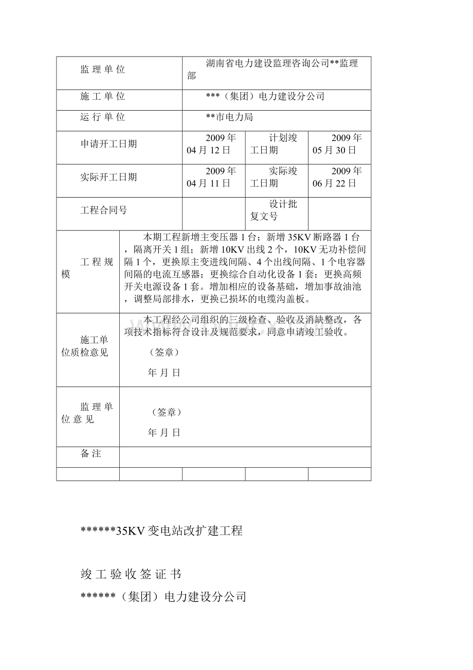 输变电工程竣工报告书.docx_第2页