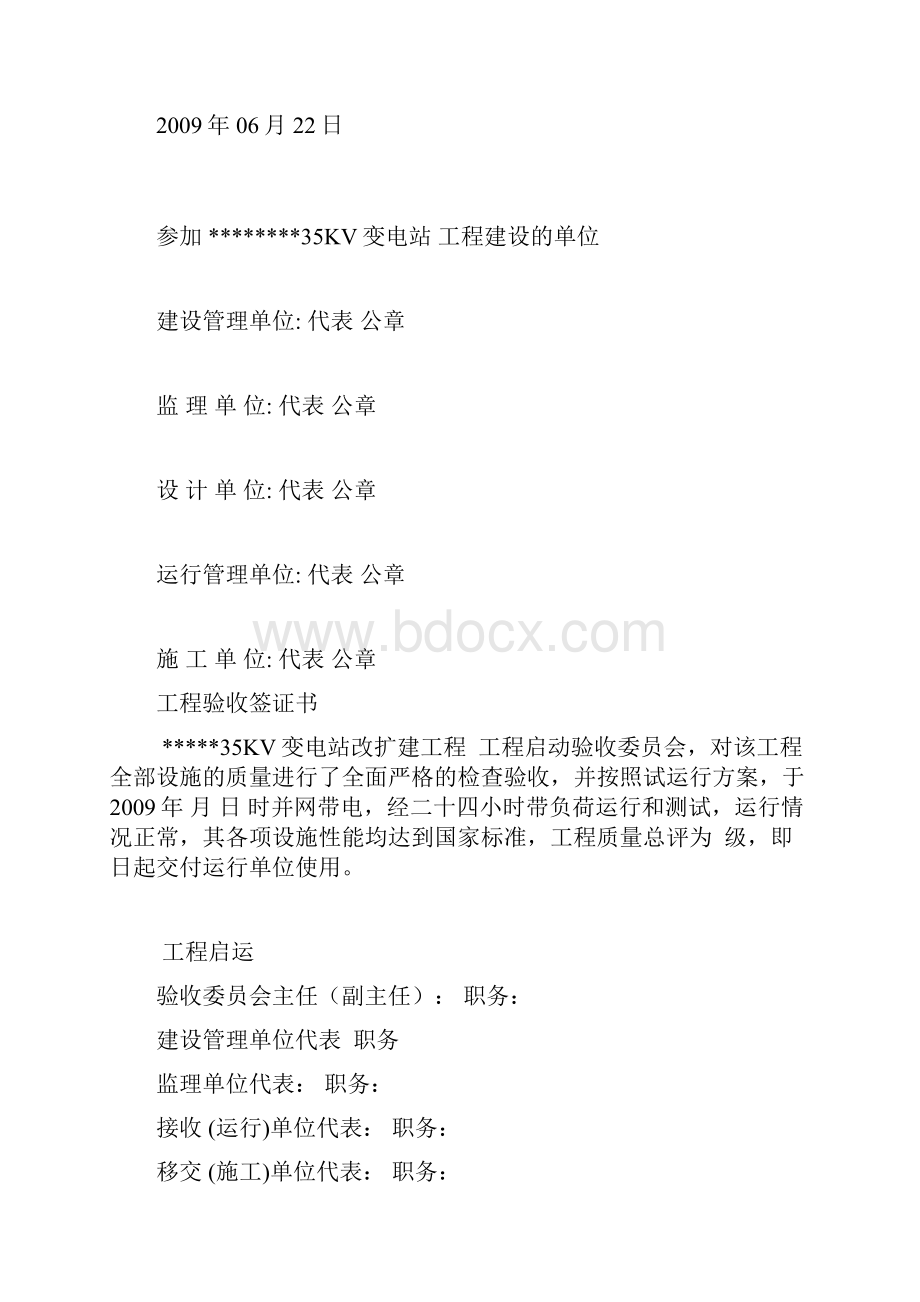 输变电工程竣工报告书.docx_第3页