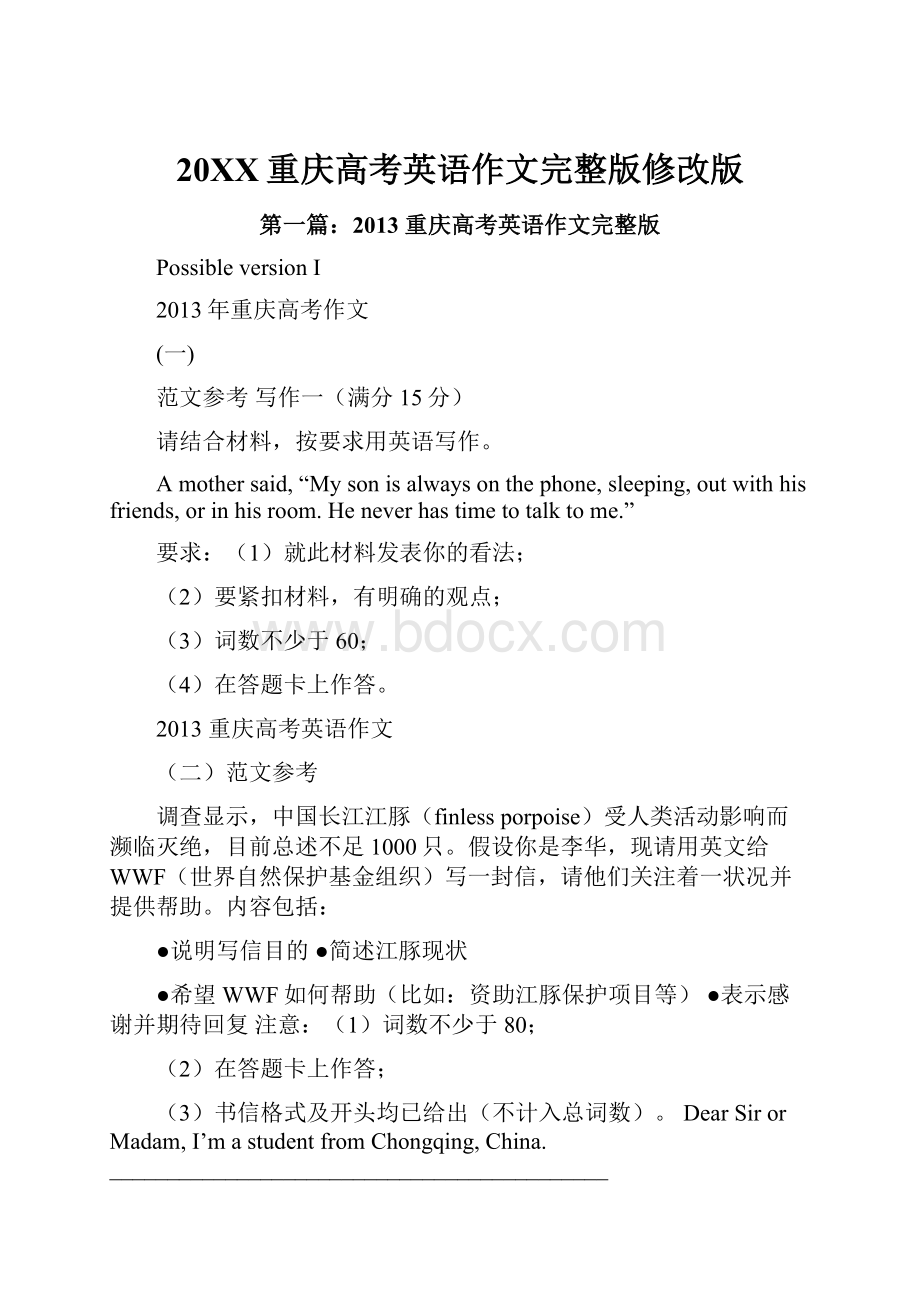 20XX重庆高考英语作文完整版修改版.docx