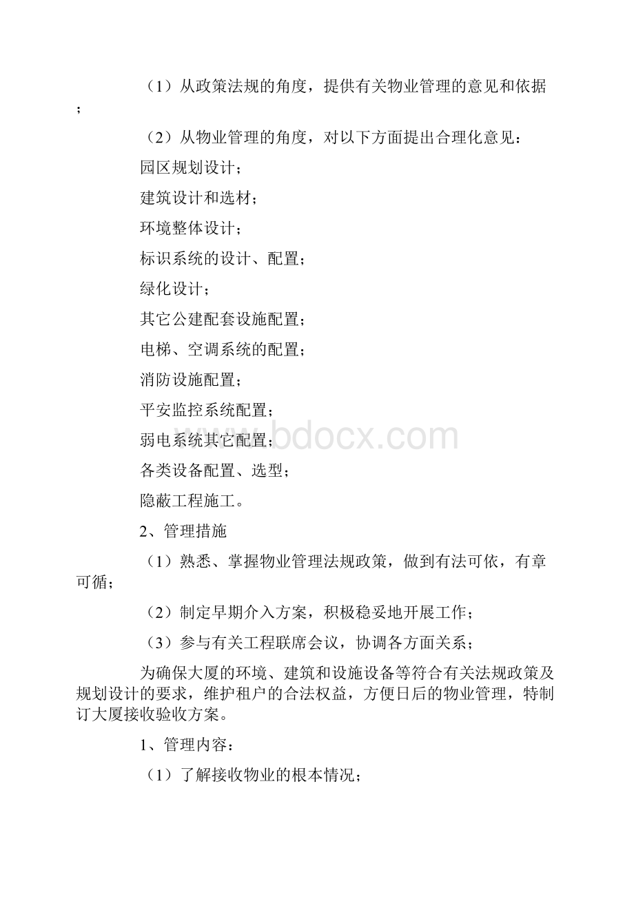 提升保洁服务质量方案.docx_第3页