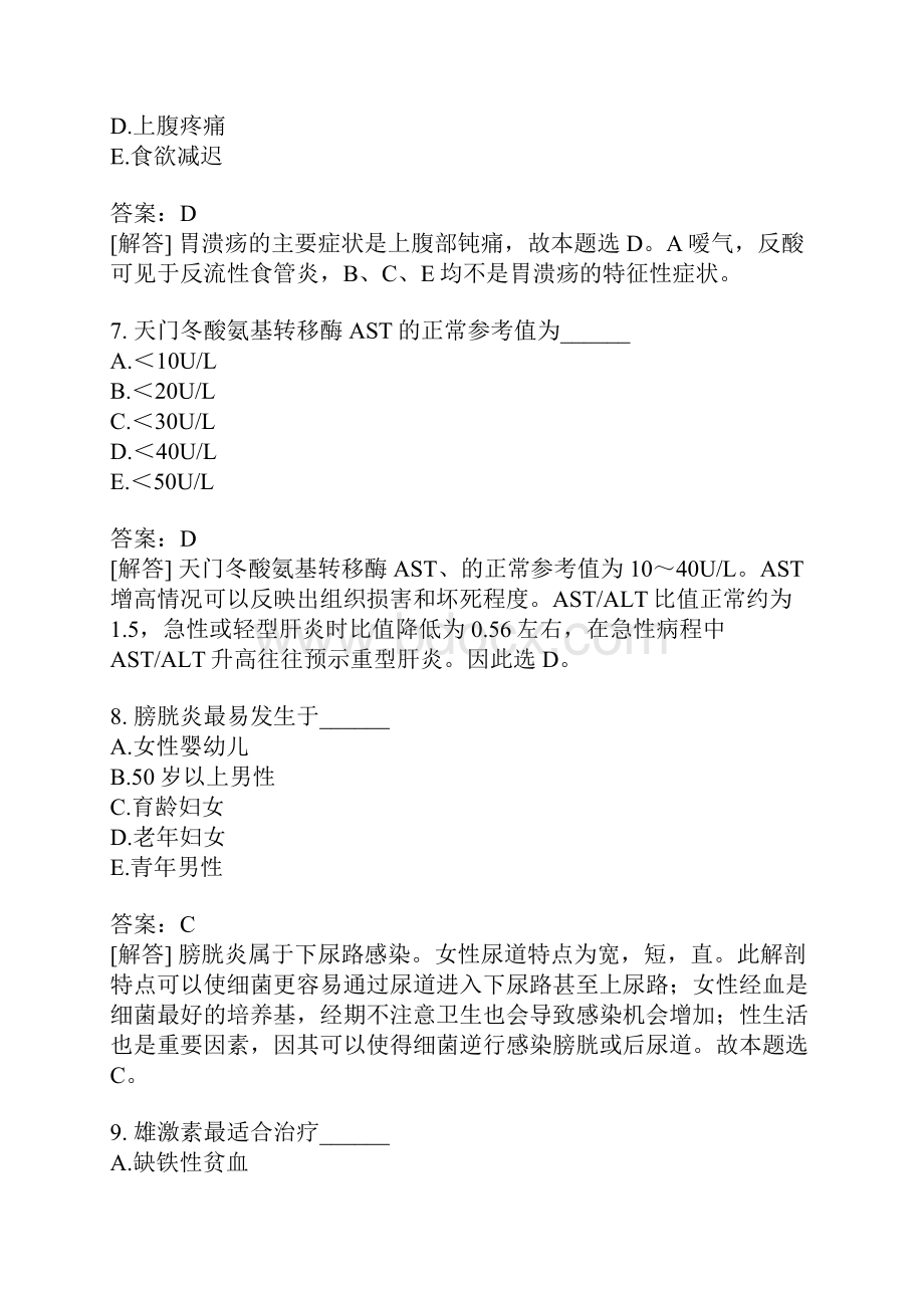 中西医结合执业医师真题112含答案.docx_第3页