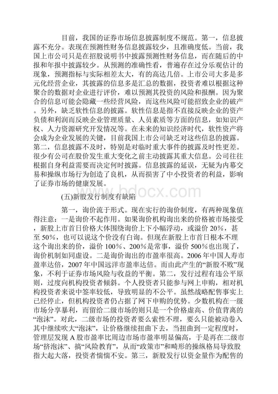 证券市场监管质量.docx_第3页