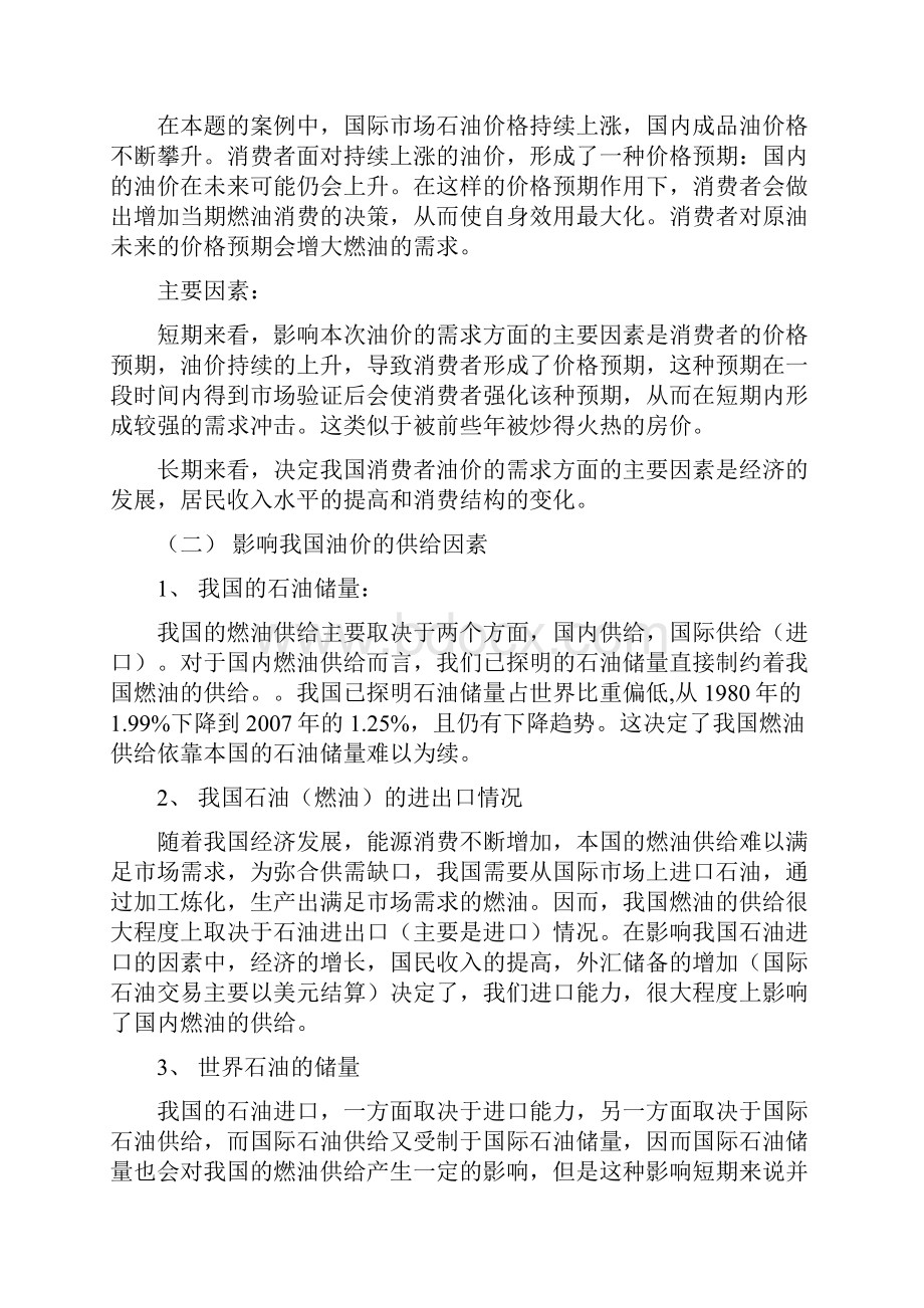 经济学案例分析.docx_第2页