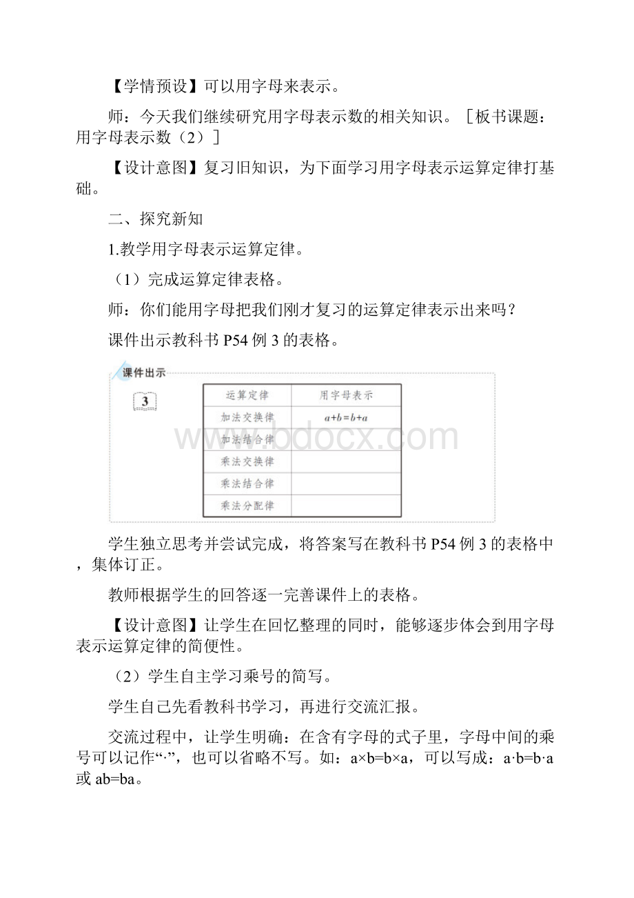 五年级上册数学5 简易方程第2课时 用字母表示数2.docx_第3页