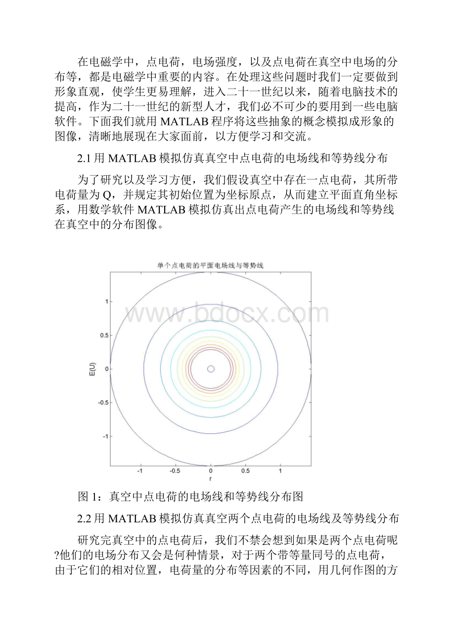 用matlab解决电磁学中的电场问题.docx_第3页