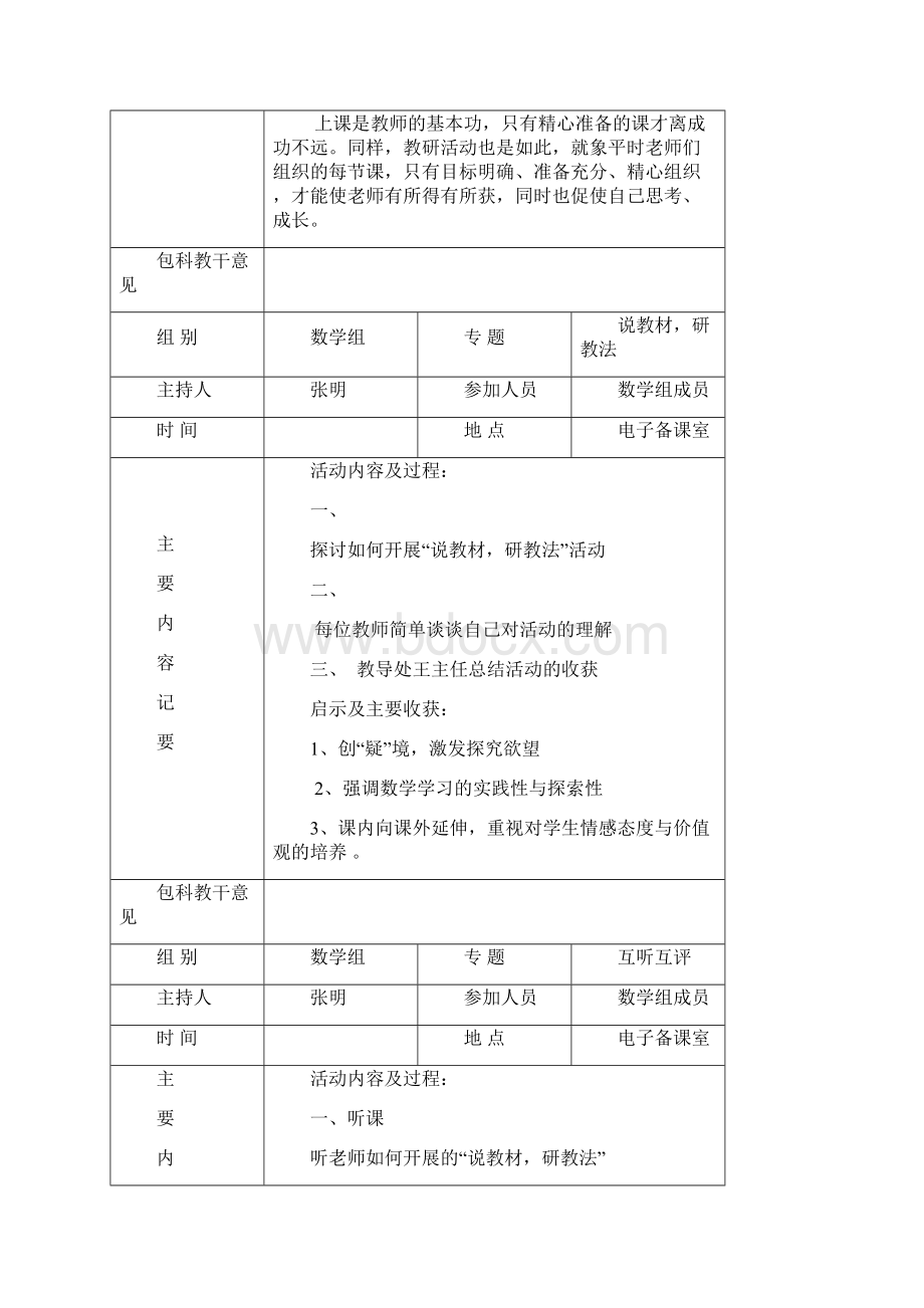 初中数学教研活动记录.docx_第2页