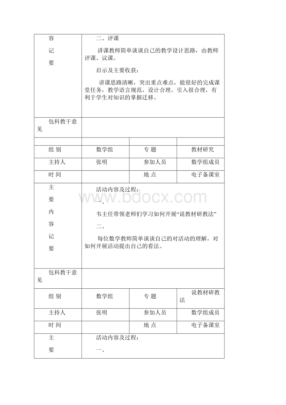 初中数学教研活动记录.docx_第3页