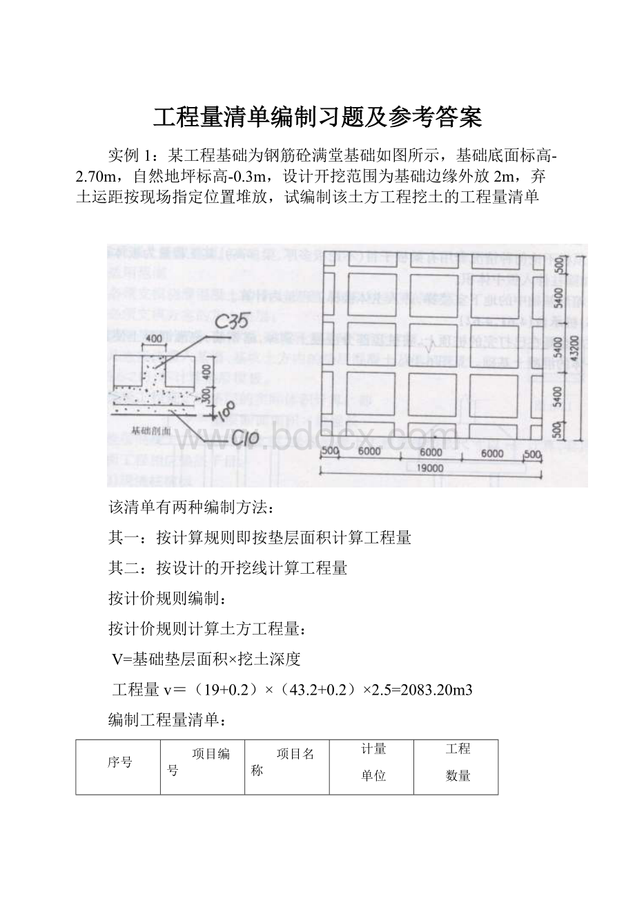 工程量清单编制习题及参考答案.docx_第1页