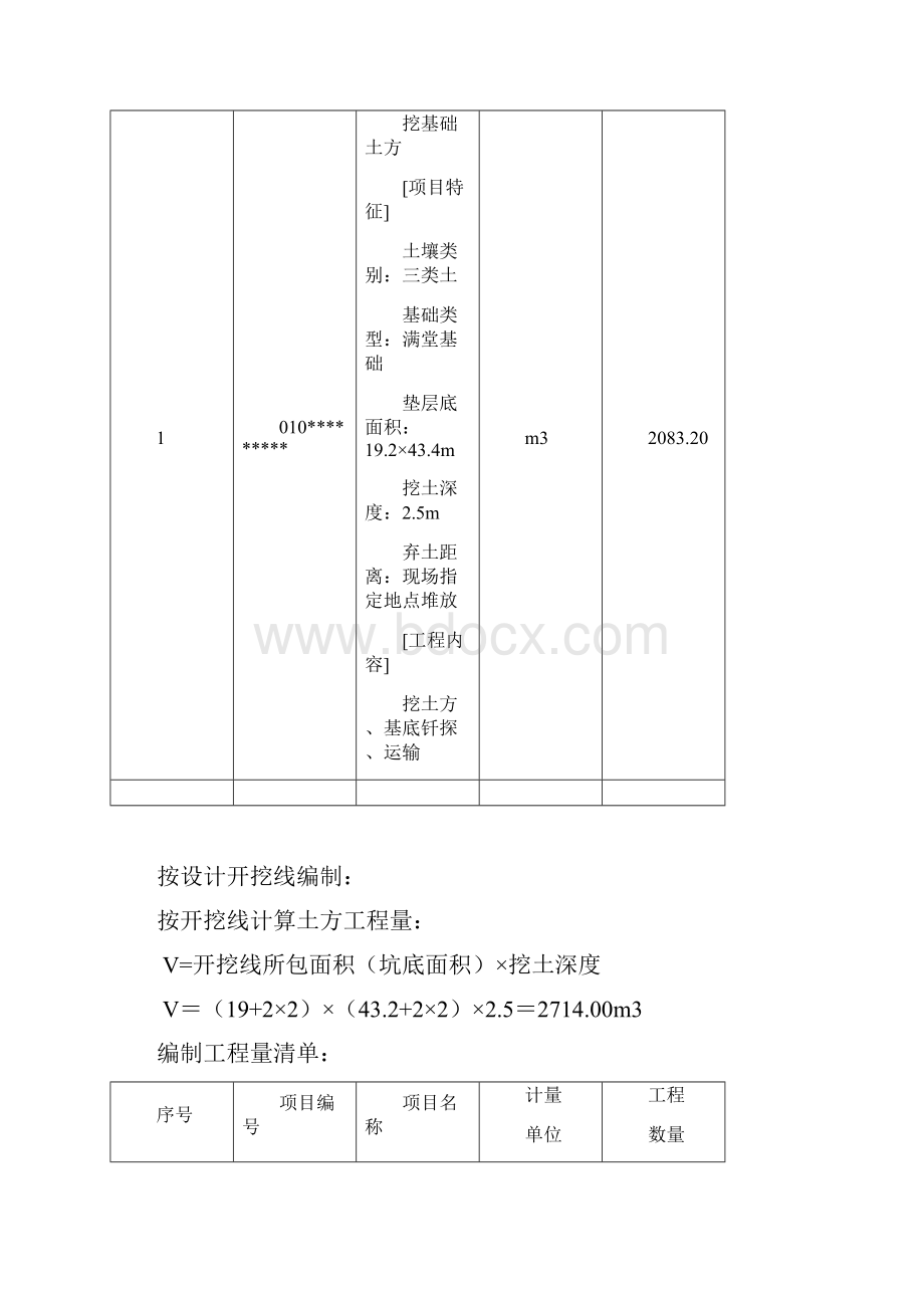 工程量清单编制习题及参考答案.docx_第2页