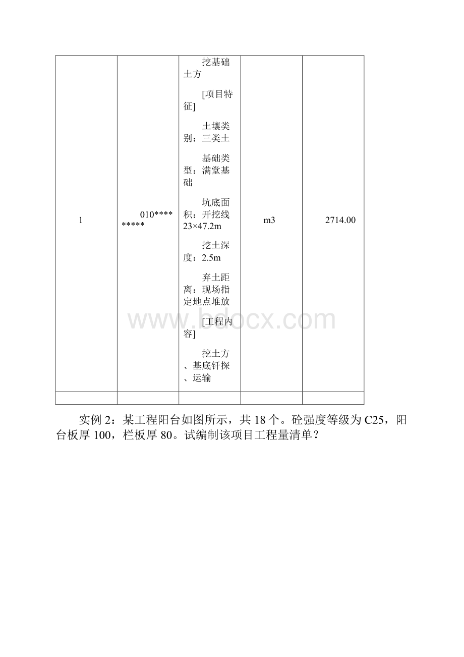 工程量清单编制习题及参考答案.docx_第3页