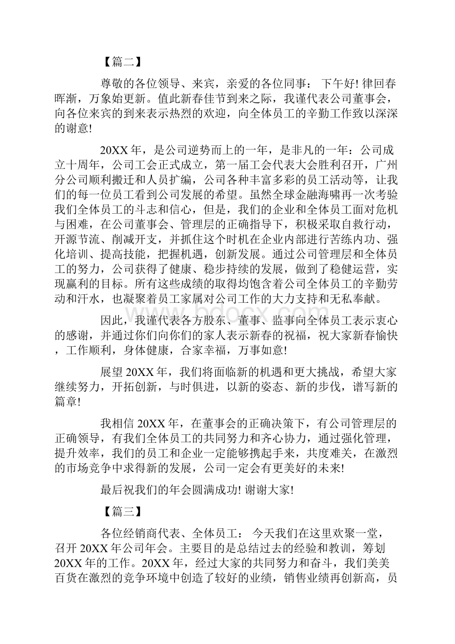 企业年会发言稿.docx_第2页