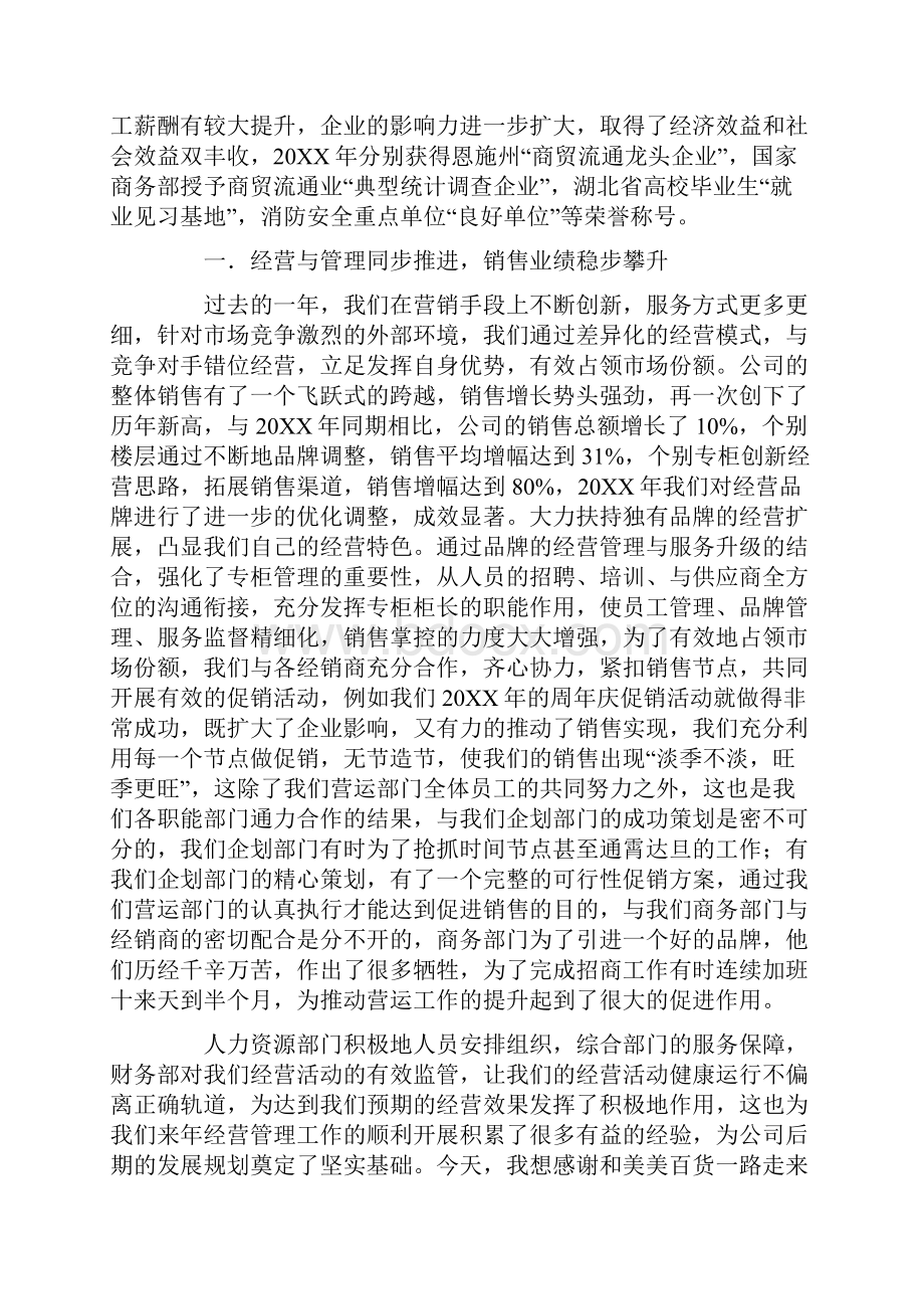 企业年会发言稿.docx_第3页