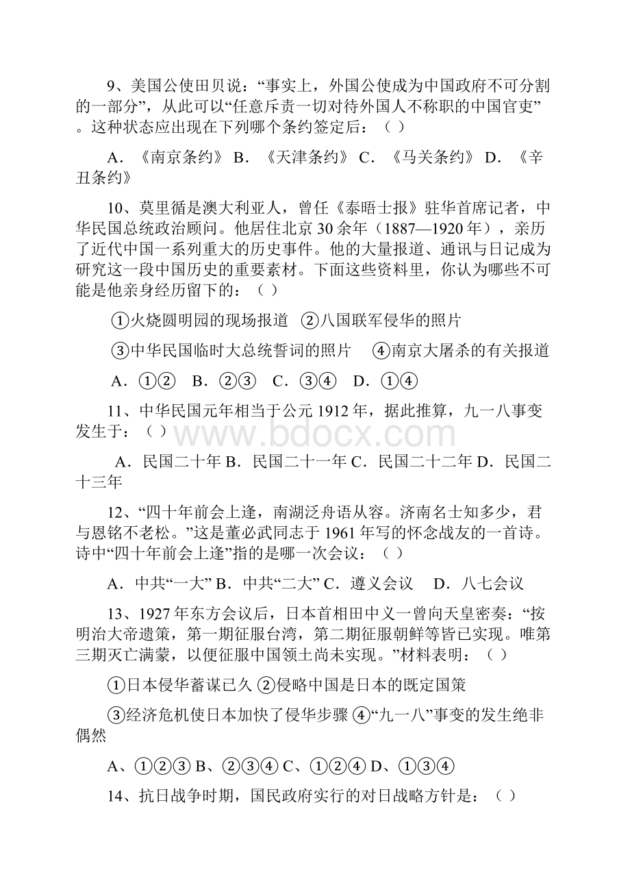 江西省三校上犹大余崇义0910学年高一上学期期中联考历史1.docx_第3页