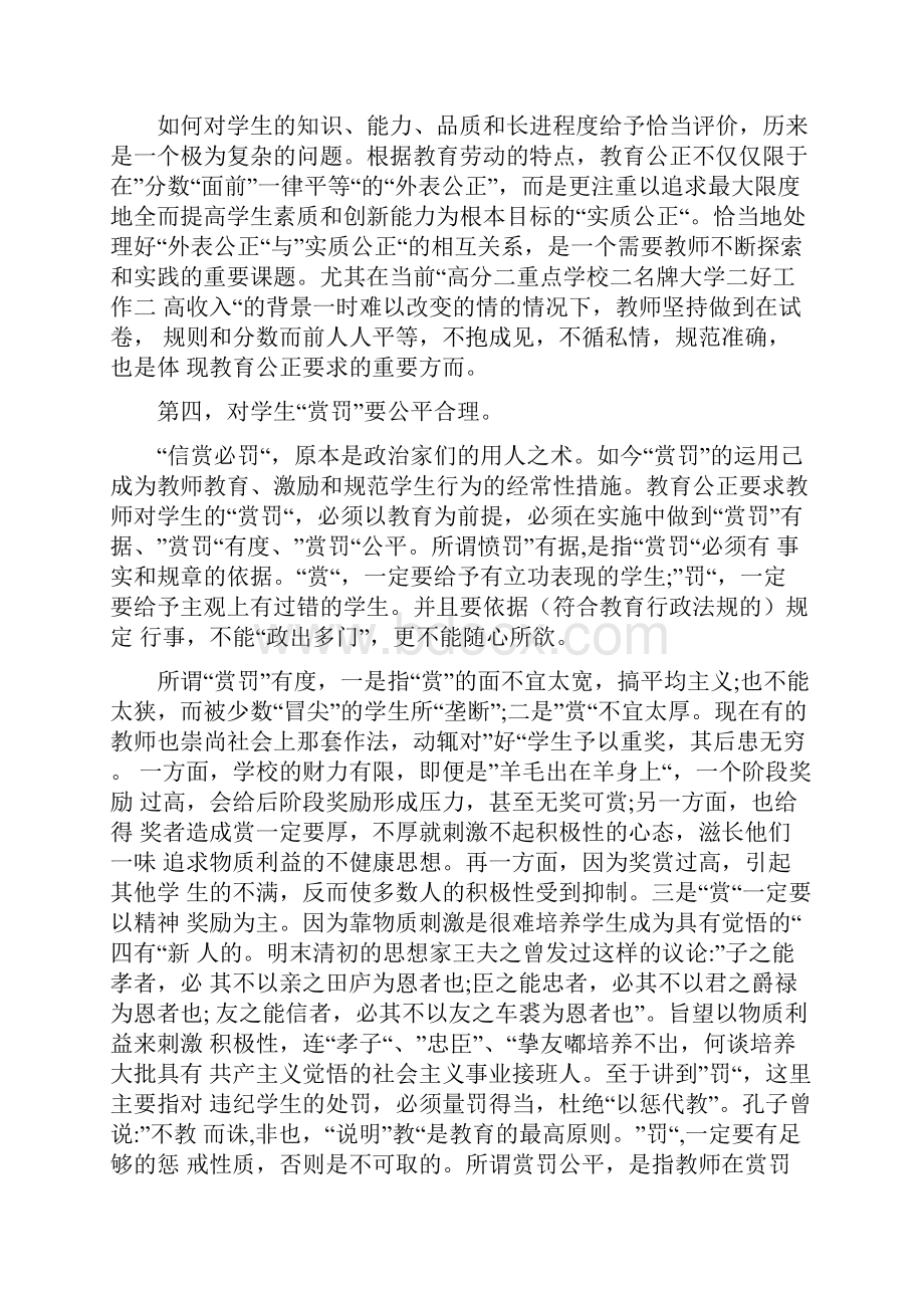 师德师风的培训记录三篇.docx_第3页