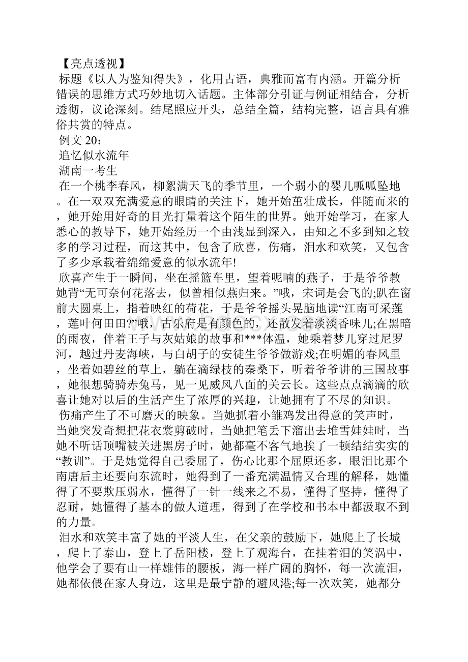 高考范文赏析四高中作文.docx_第2页