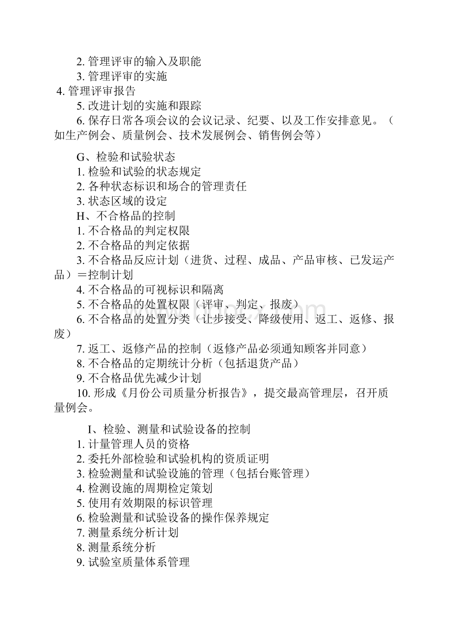 工作计划及检查清单.docx_第3页