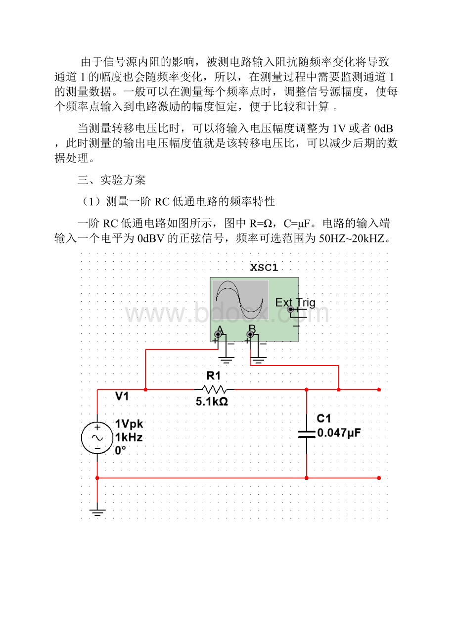 实验报告电路频域特性的测量电压传输比.docx_第3页