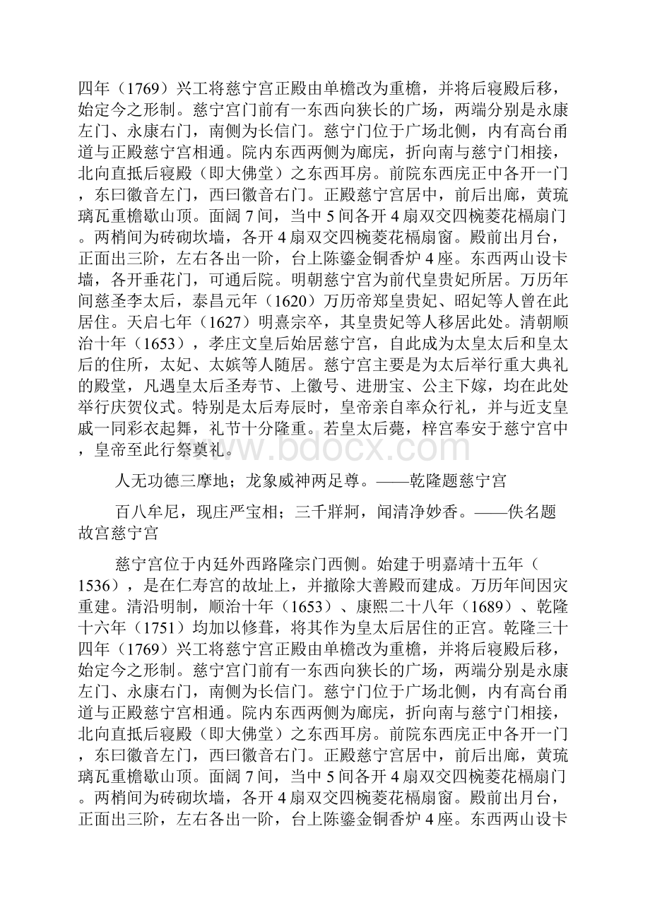 北京故宫外西路慈宁宫楹联欣赏doc.docx_第2页