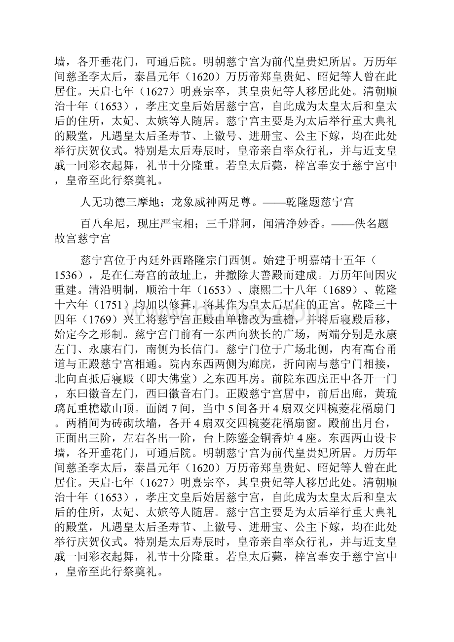 北京故宫外西路慈宁宫楹联欣赏doc.docx_第3页